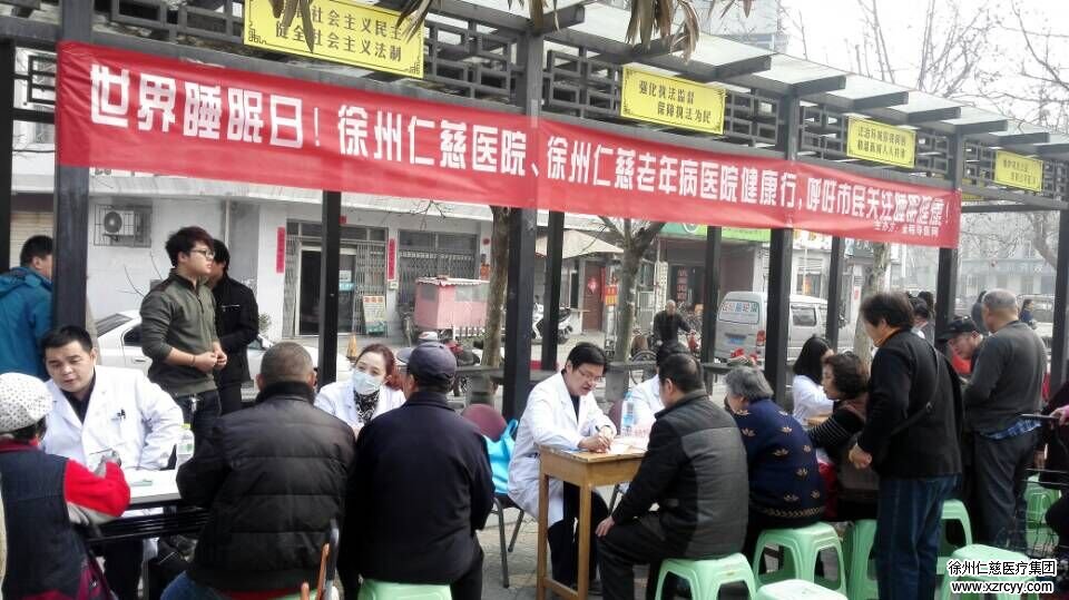 “世界睡眠日 温暖社区行” 必威官方首页官网betway走进王场新村送健康