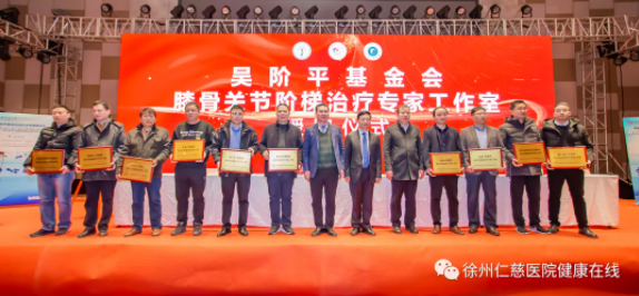 betway在线登陆骨科年会