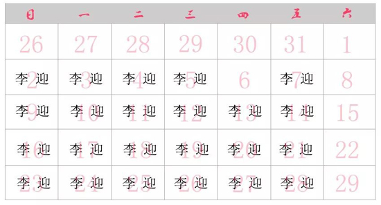 sararz妇产坐诊表