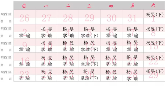 sararz妇产坐诊表