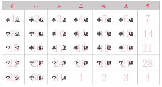 sararz妇产3月坐诊表