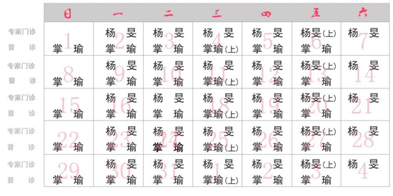 sararz妇产3月坐诊表