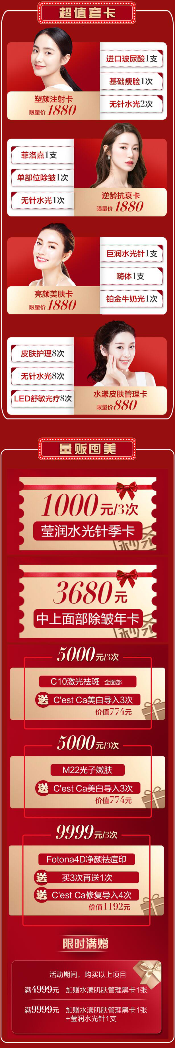 医美感恩节活动