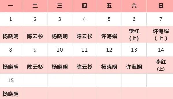 妇产专家坐诊表