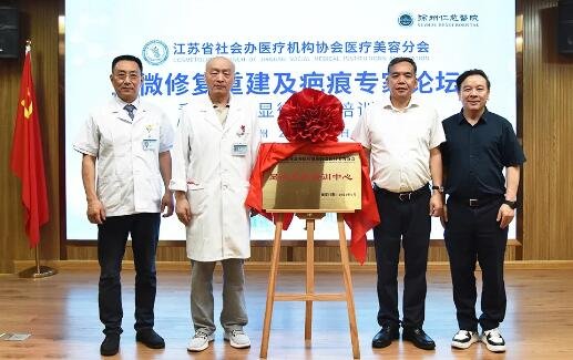 显微修复重建外科