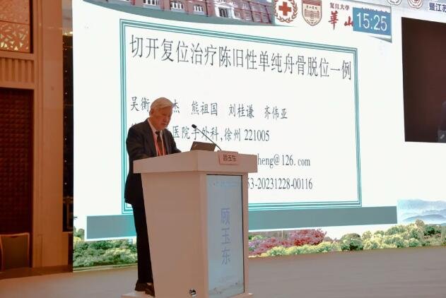 苏沪显微外科年会