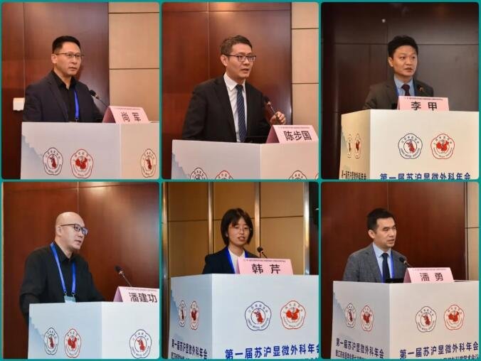 苏沪显微外科年会