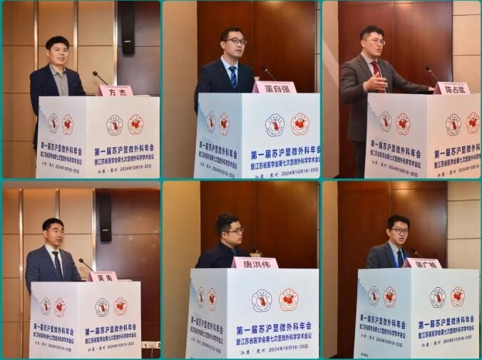苏沪显微外科年会