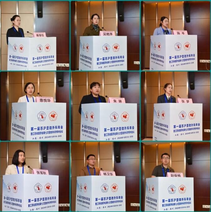 苏沪显微外科年会