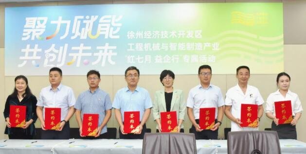 红七月 益企行 | 必威官方首页官网betway参与签署战略合作协议 赋能经开区工程机械与智能制造产业
